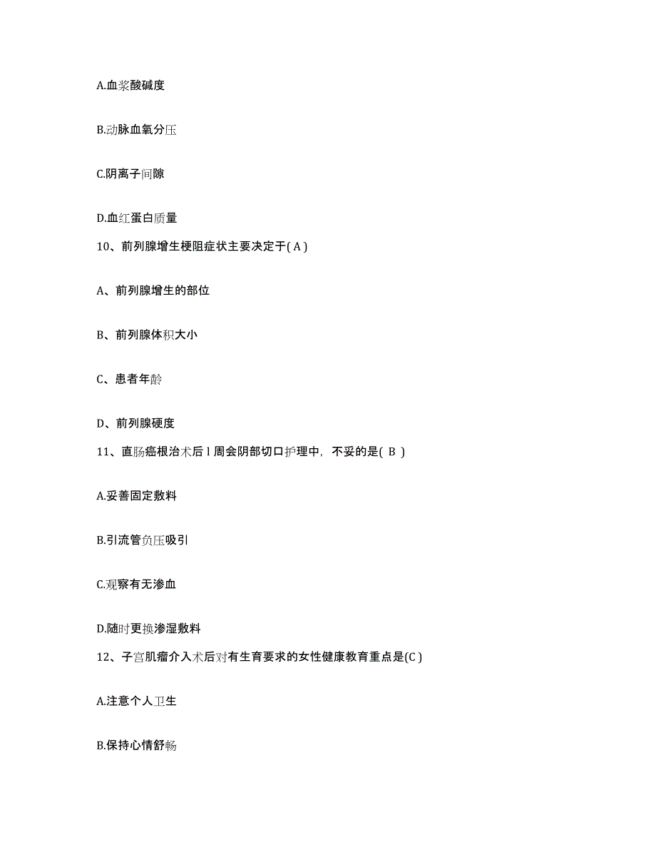 备考2025安徽省合肥市合肥纺织医院护士招聘模拟试题（含答案）_第4页