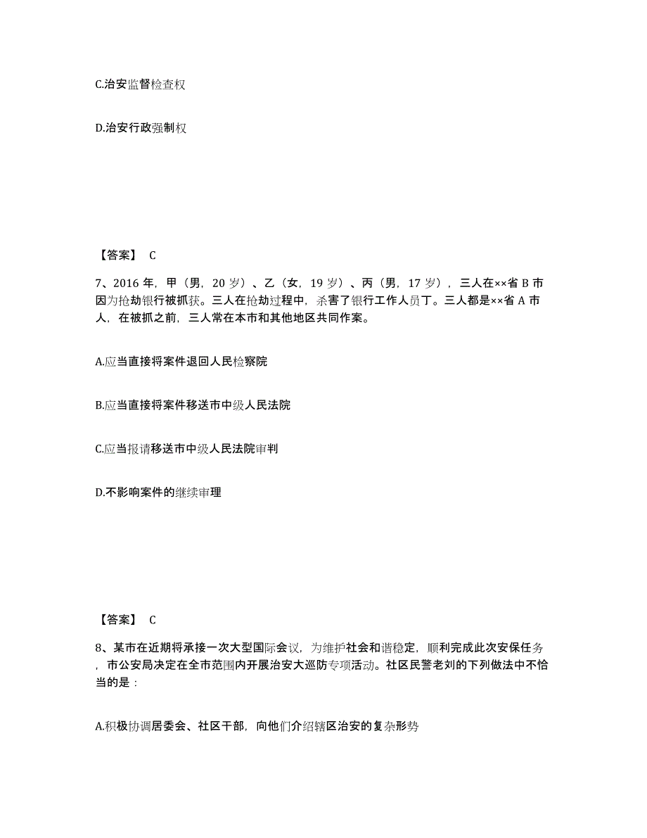 备考2025黑龙江省双鸭山市饶河县公安警务辅助人员招聘模拟考试试卷B卷含答案_第4页