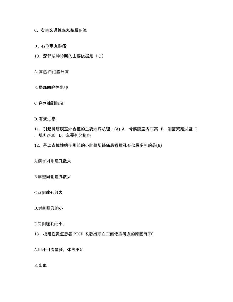 备考2025北京市东城区东华门医院护士招聘能力检测试卷B卷附答案_第3页