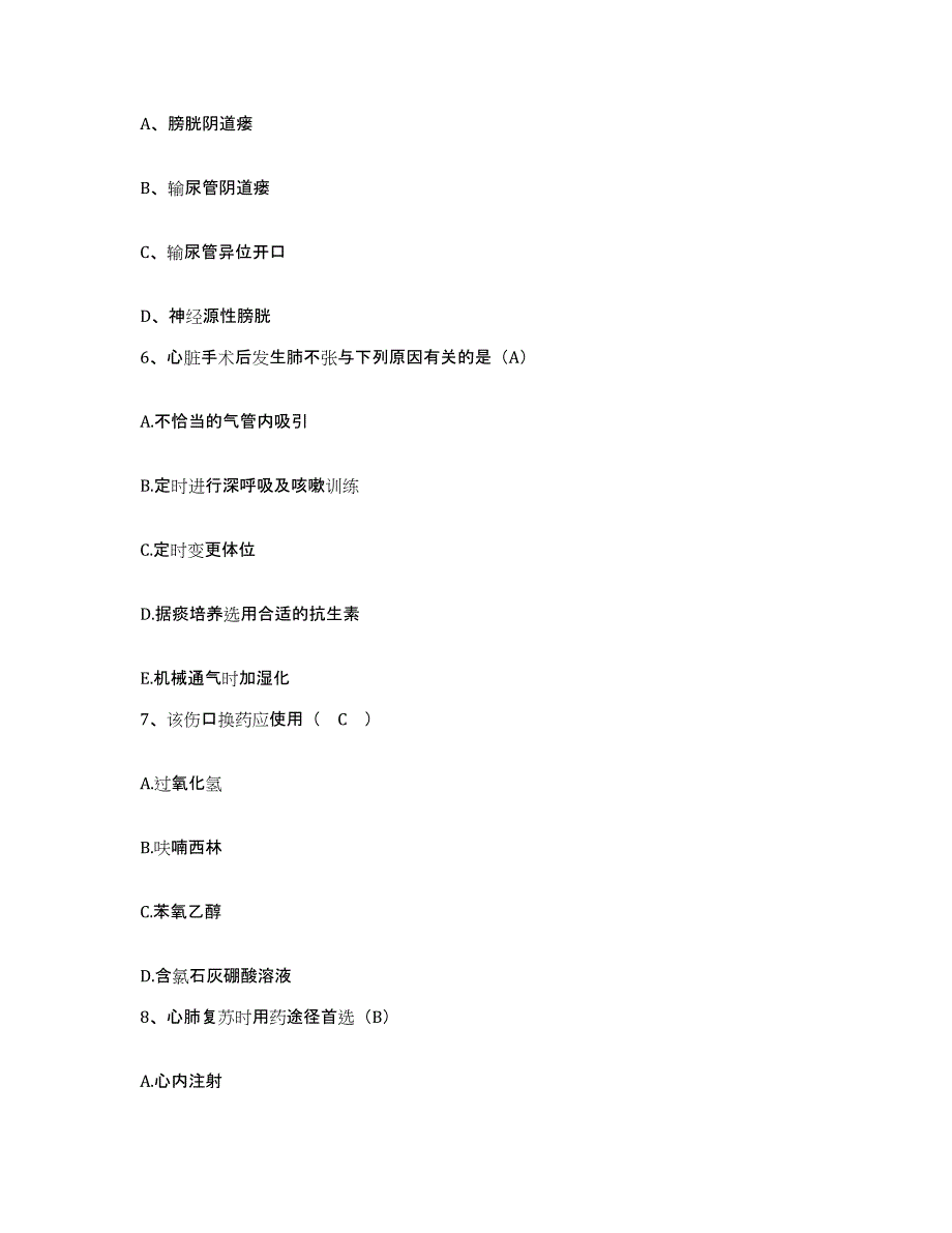 备考2025安徽省水利厅职工医院护士招聘题库附答案（典型题）_第2页