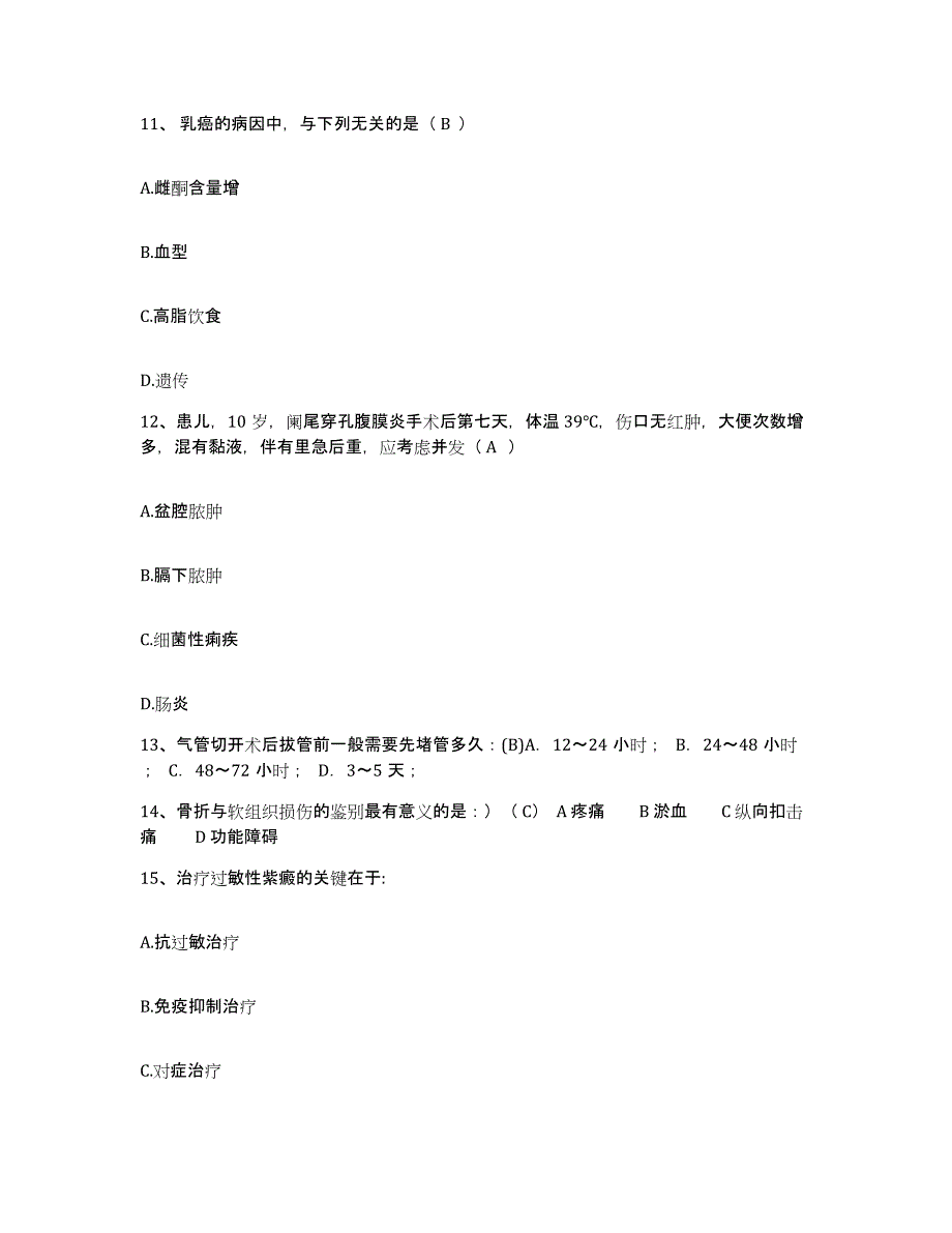 备考2025安徽省亳州市民族医院护士招聘通关题库(附带答案)_第4页