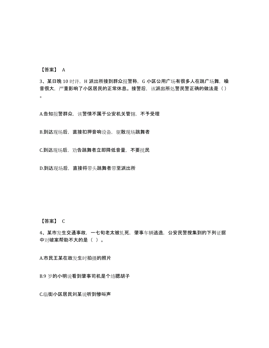 备考2025黑龙江省公安警务辅助人员招聘考前冲刺模拟试卷B卷含答案_第2页