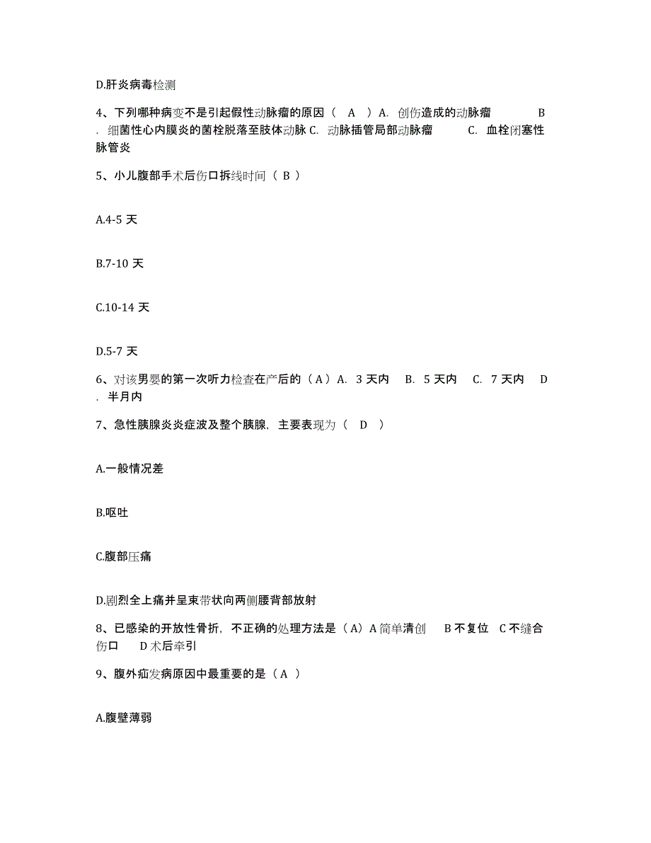 备考2025北京市海淀区甘家口医院护士招聘自测模拟预测题库_第2页