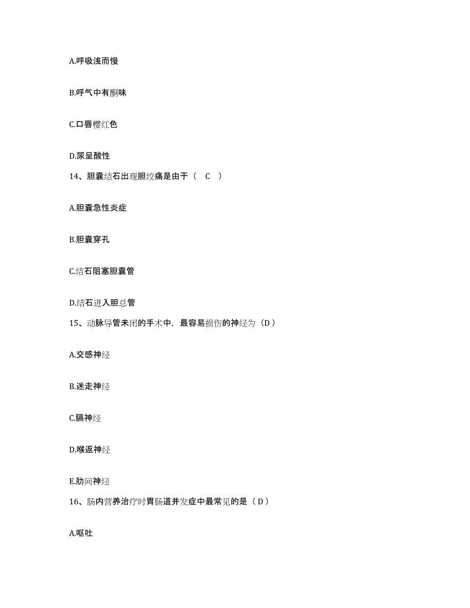 备考2025北京市海淀区甘家口医院护士招聘自测模拟预测题库_第4页