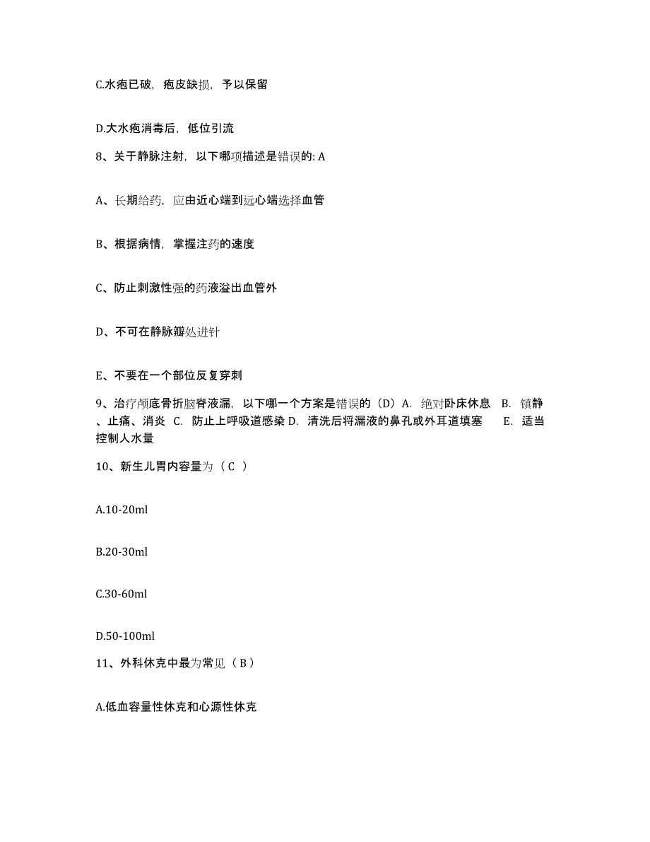 备考2025安徽省桐城市中医院护士招聘押题练习试题A卷含答案_第3页