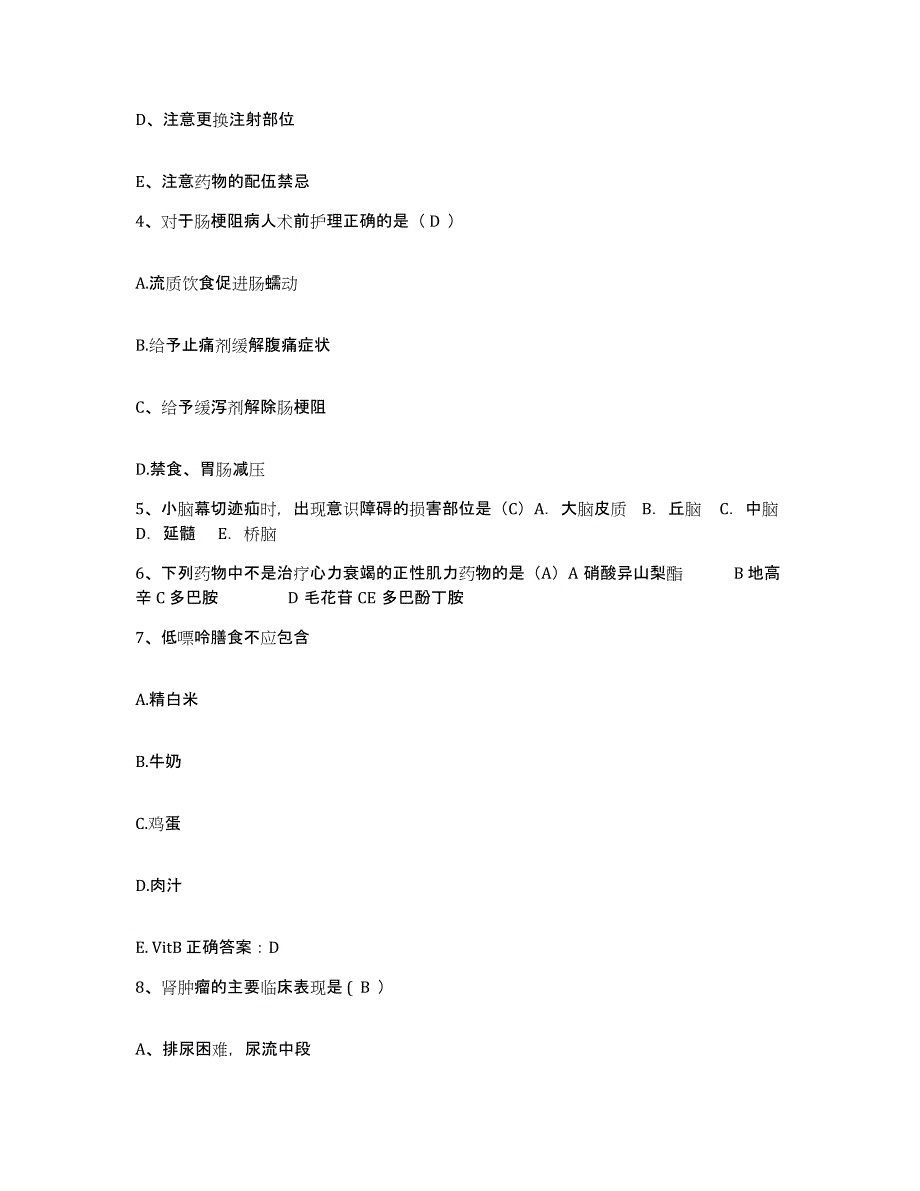 备考2025内蒙古乌海市海南区人民医院护士招聘高分题库附答案_第2页