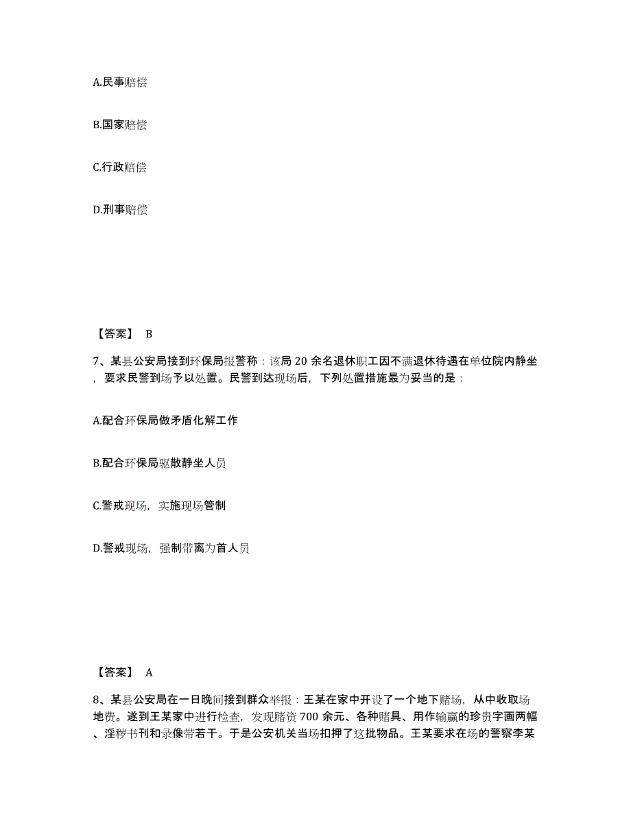 备考2025重庆市县石柱土家族自治县公安警务辅助人员招聘真题练习试卷A卷附答案_第4页