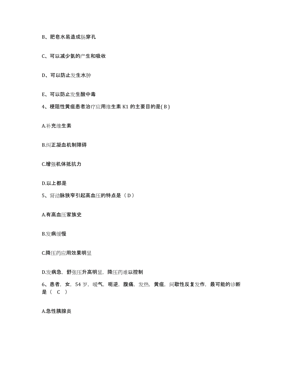 备考2025安徽省合肥市蜀山医院护士招聘高分通关题型题库附解析答案_第2页