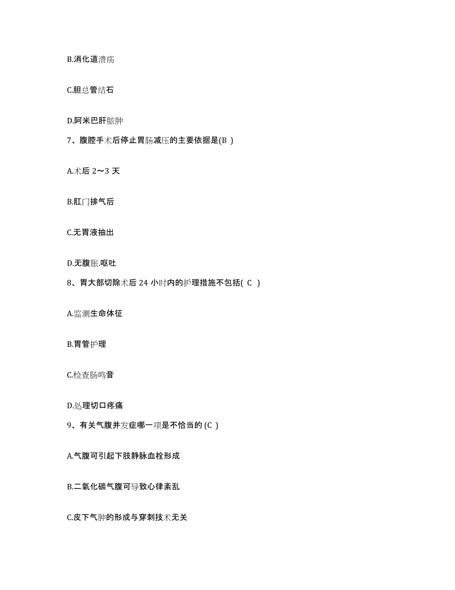 备考2025安徽省合肥市蜀山医院护士招聘高分通关题型题库附解析答案_第3页