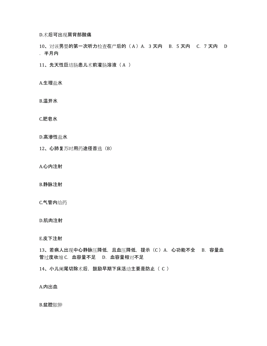 备考2025安徽省合肥市蜀山医院护士招聘高分通关题型题库附解析答案_第4页