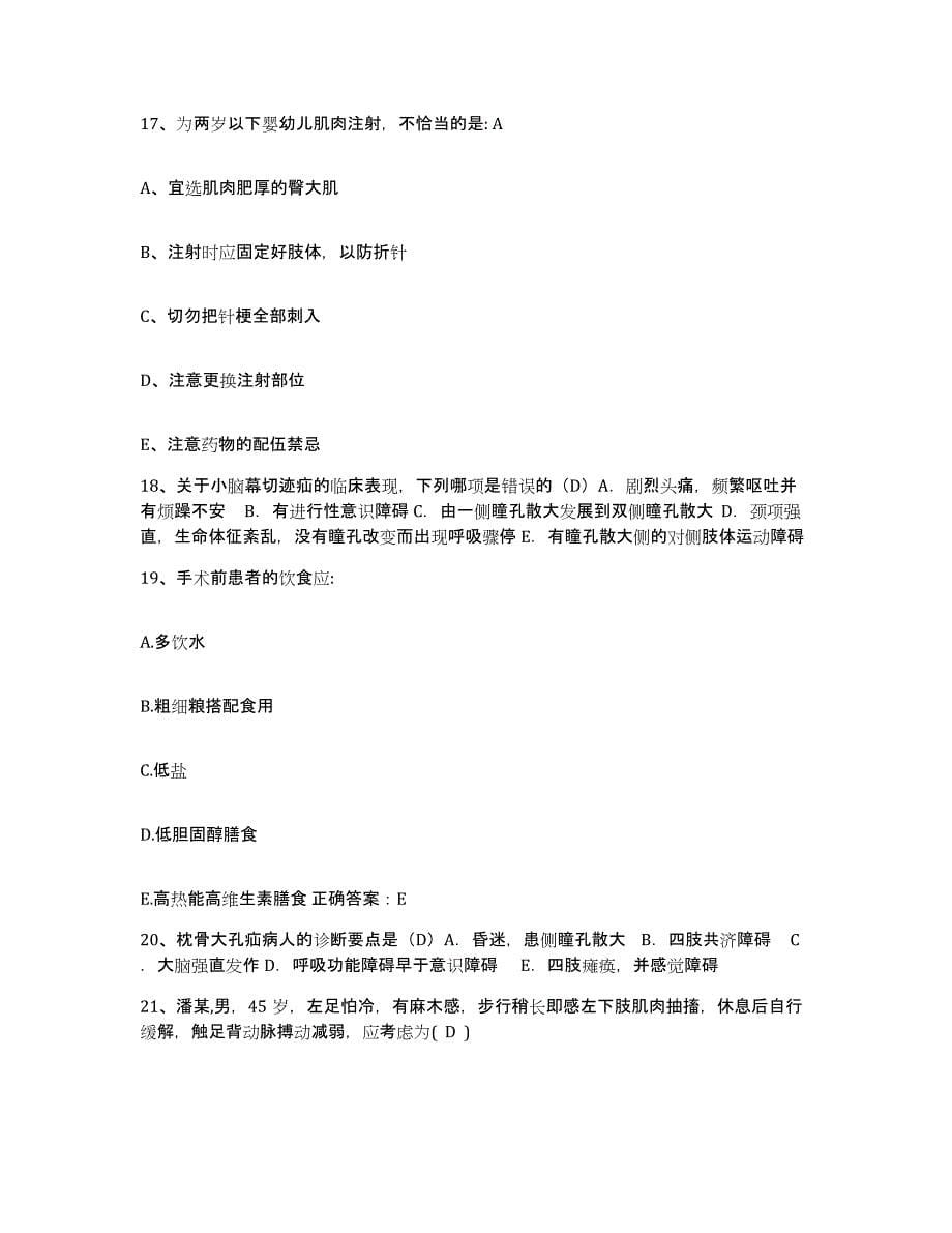 备考2025安徽省绩溪县中医院护士招聘押题练习试卷A卷附答案_第5页