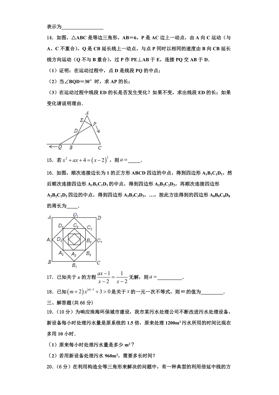 2025届廊坊市重点中学数学八上期末考试试题含解析_第3页