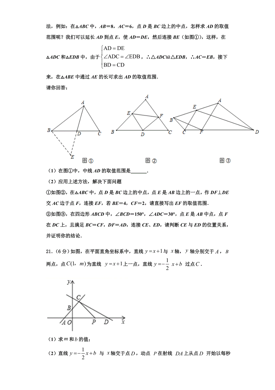 2025届廊坊市重点中学数学八上期末考试试题含解析_第4页