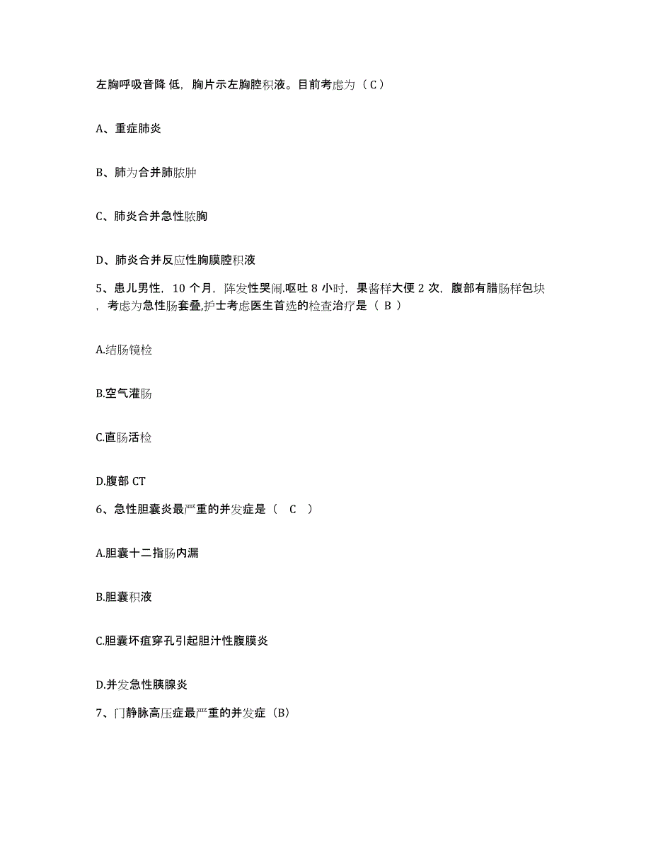 备考2025安徽省南陵县中医院护士招聘高分通关题库A4可打印版_第2页