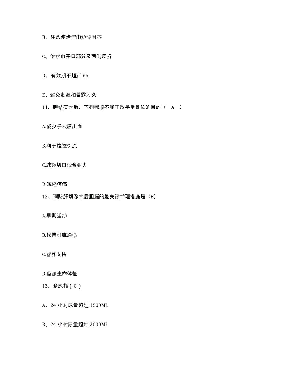 备考2025安徽省南陵县中医院护士招聘高分通关题库A4可打印版_第4页