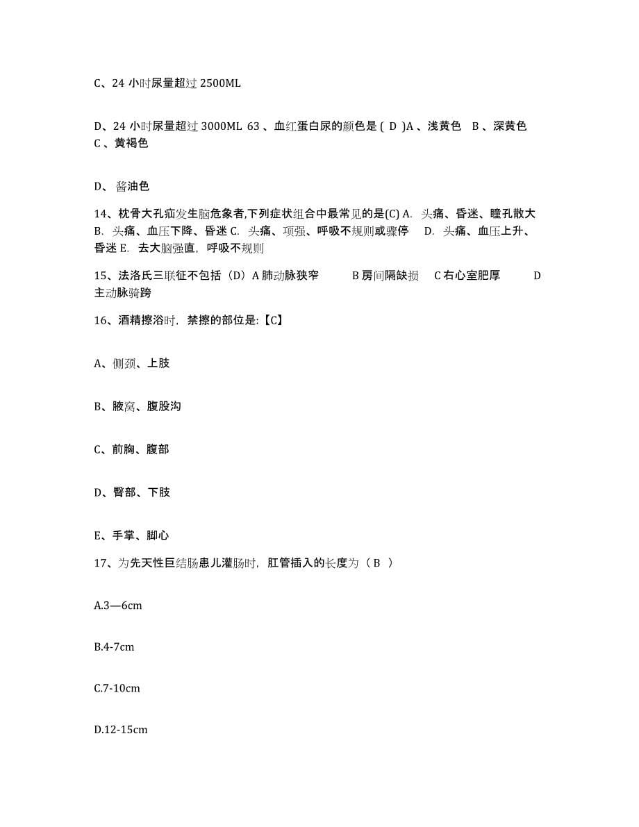 备考2025安徽省南陵县中医院护士招聘高分通关题库A4可打印版_第5页