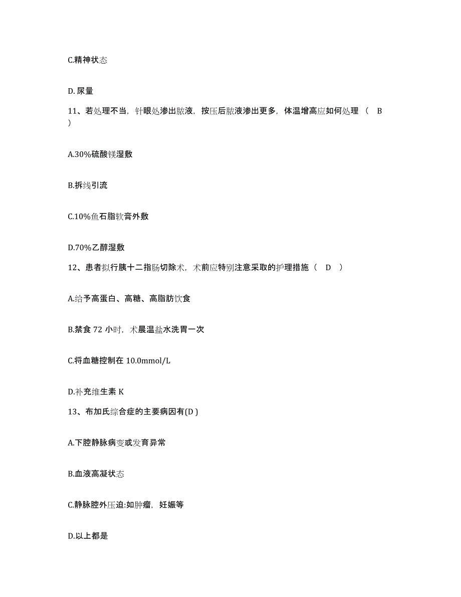 备考2025安徽省濉溪县医院护士招聘题库综合试卷A卷附答案_第4页