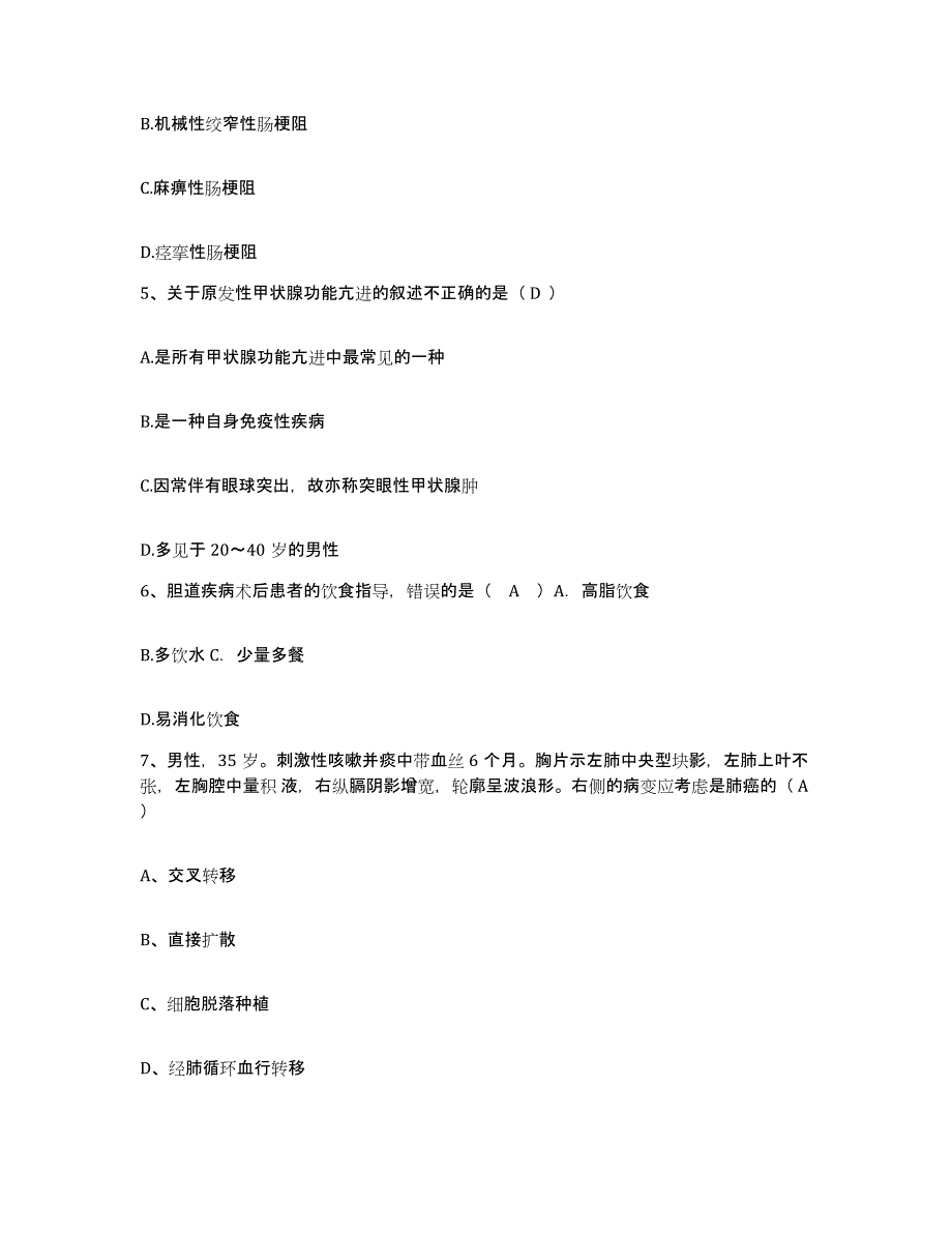 备考2025南京大学医学院附属口腔医院江苏省口腔医院护士招聘考前练习题及答案_第2页