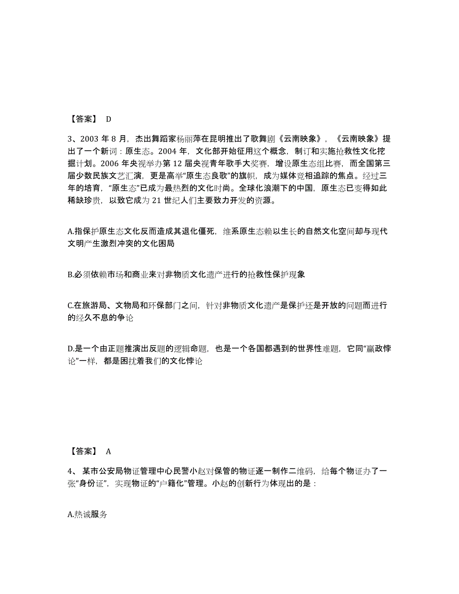 备考2025重庆市长寿区公安警务辅助人员招聘强化训练试卷A卷附答案_第2页