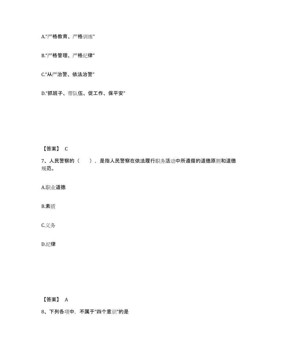 备考2025重庆市长寿区公安警务辅助人员招聘强化训练试卷A卷附答案_第4页