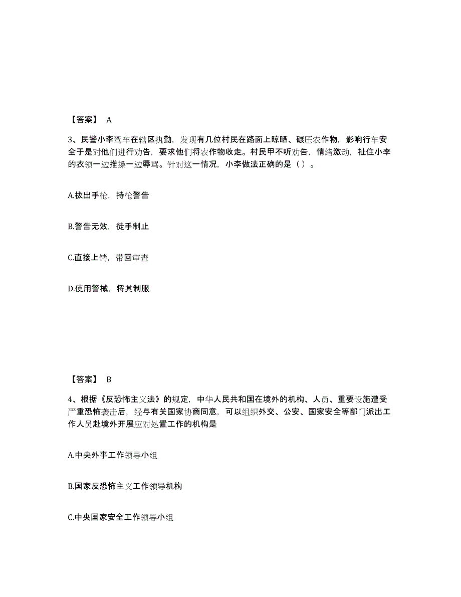 备考2025重庆市县秀山土家族苗族自治县公安警务辅助人员招聘题库检测试卷B卷附答案_第2页