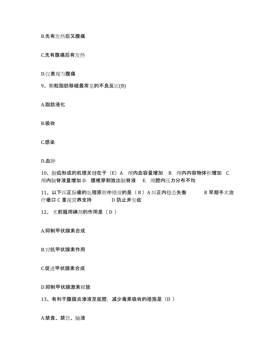 备考2025广东省中山市东区医院护士招聘全真模拟考试试卷A卷含答案_第4页