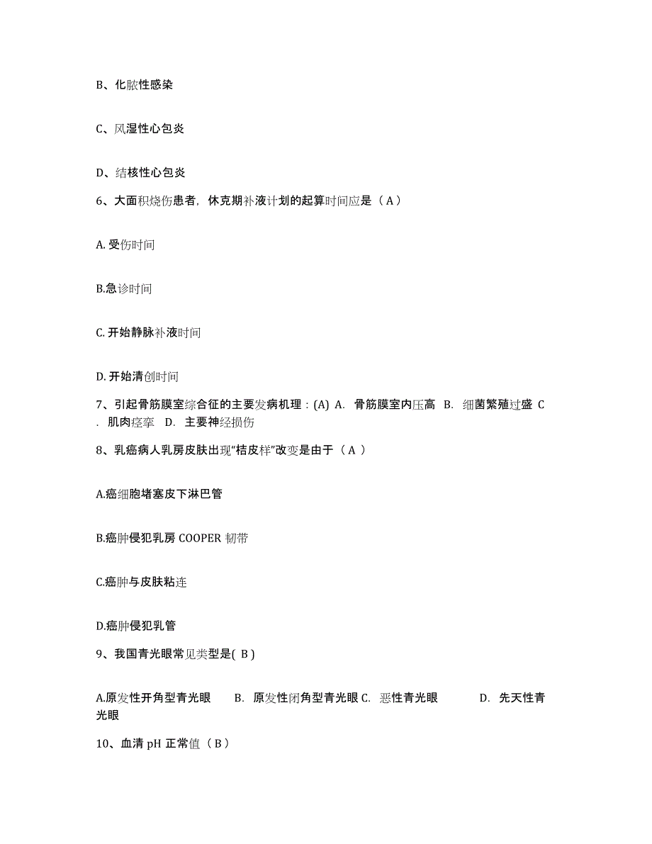 备考2025安徽省无为县纺织厂医院护士招聘通关试题库(有答案)_第3页