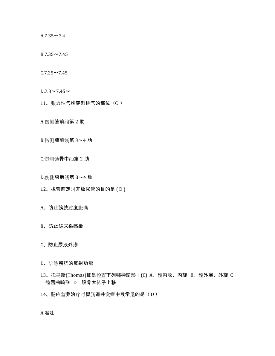 备考2025安徽省无为县纺织厂医院护士招聘通关试题库(有答案)_第4页