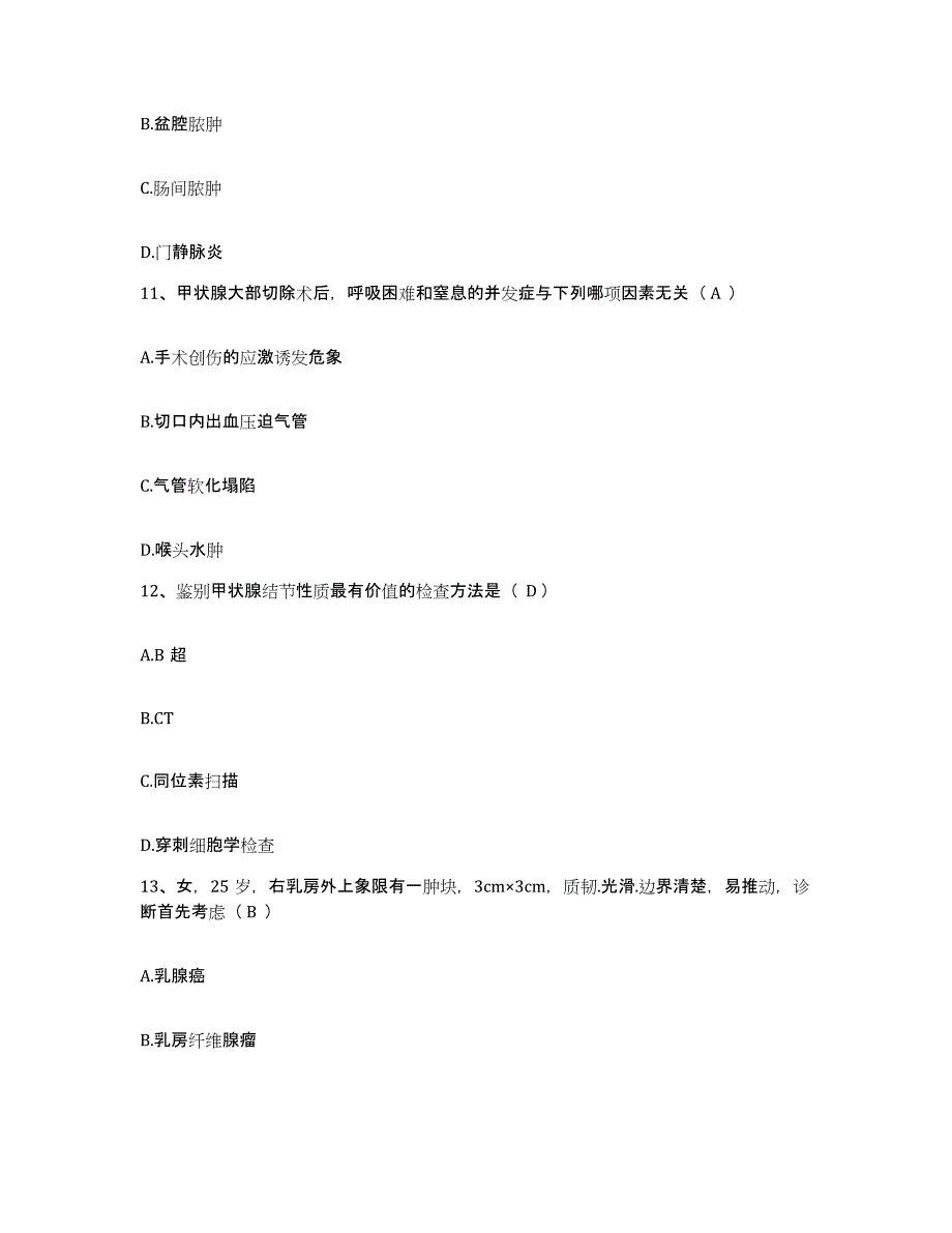 备考2025北京市崇文区首都医科大学附属北京天坛医院护士招聘考前自测题及答案_第4页