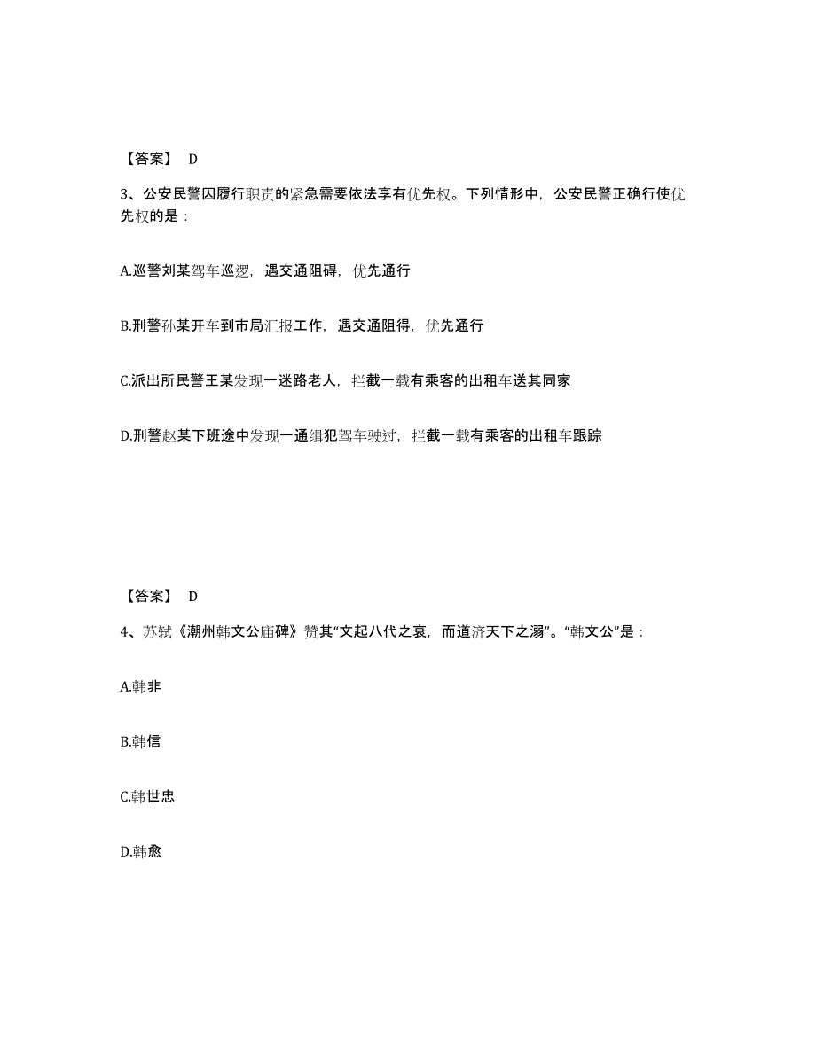 备考2025黑龙江省鸡西市麻山区公安警务辅助人员招聘典型题汇编及答案_第2页