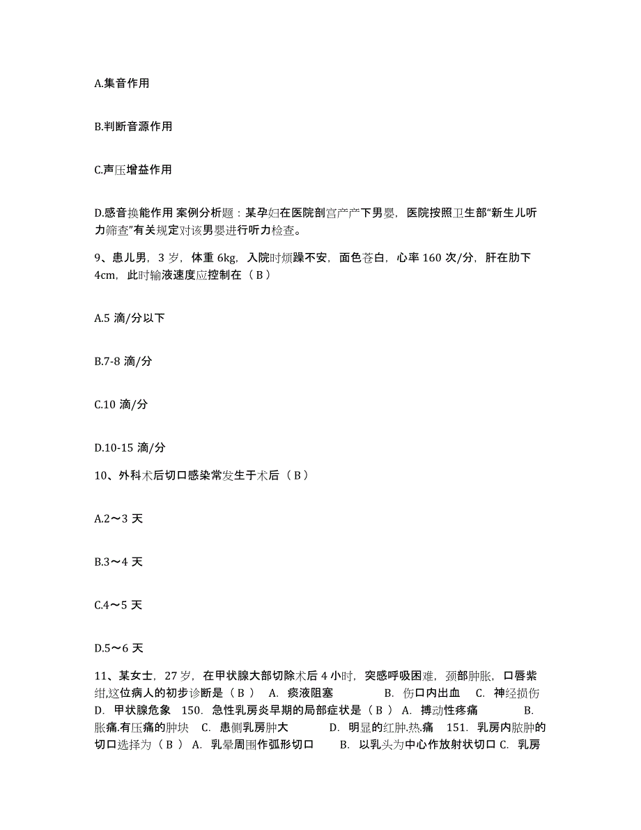 备考2025北京市房山区良乡医院护士招聘考前冲刺模拟试卷B卷含答案_第3页