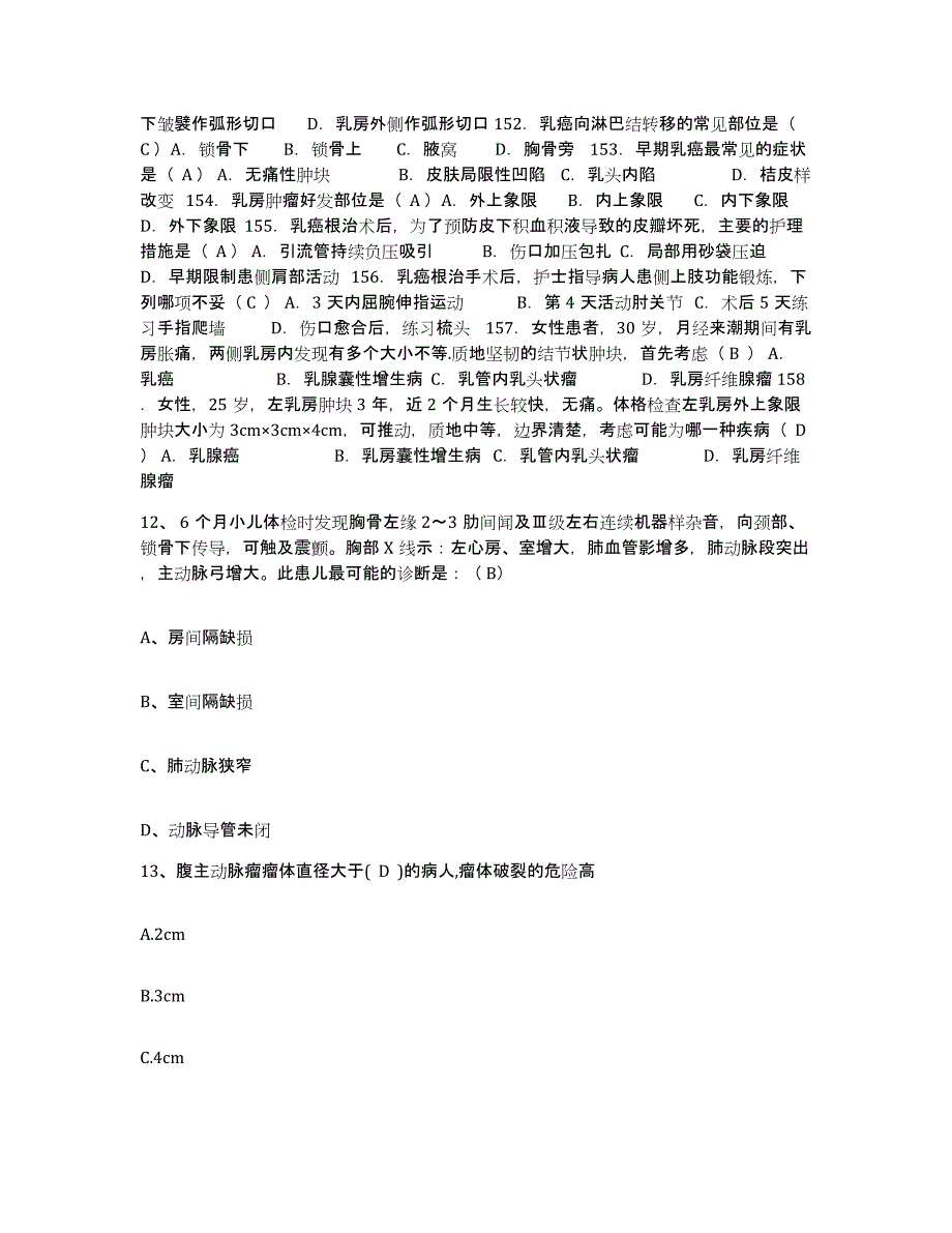 备考2025北京市房山区良乡医院护士招聘考前冲刺模拟试卷B卷含答案_第4页