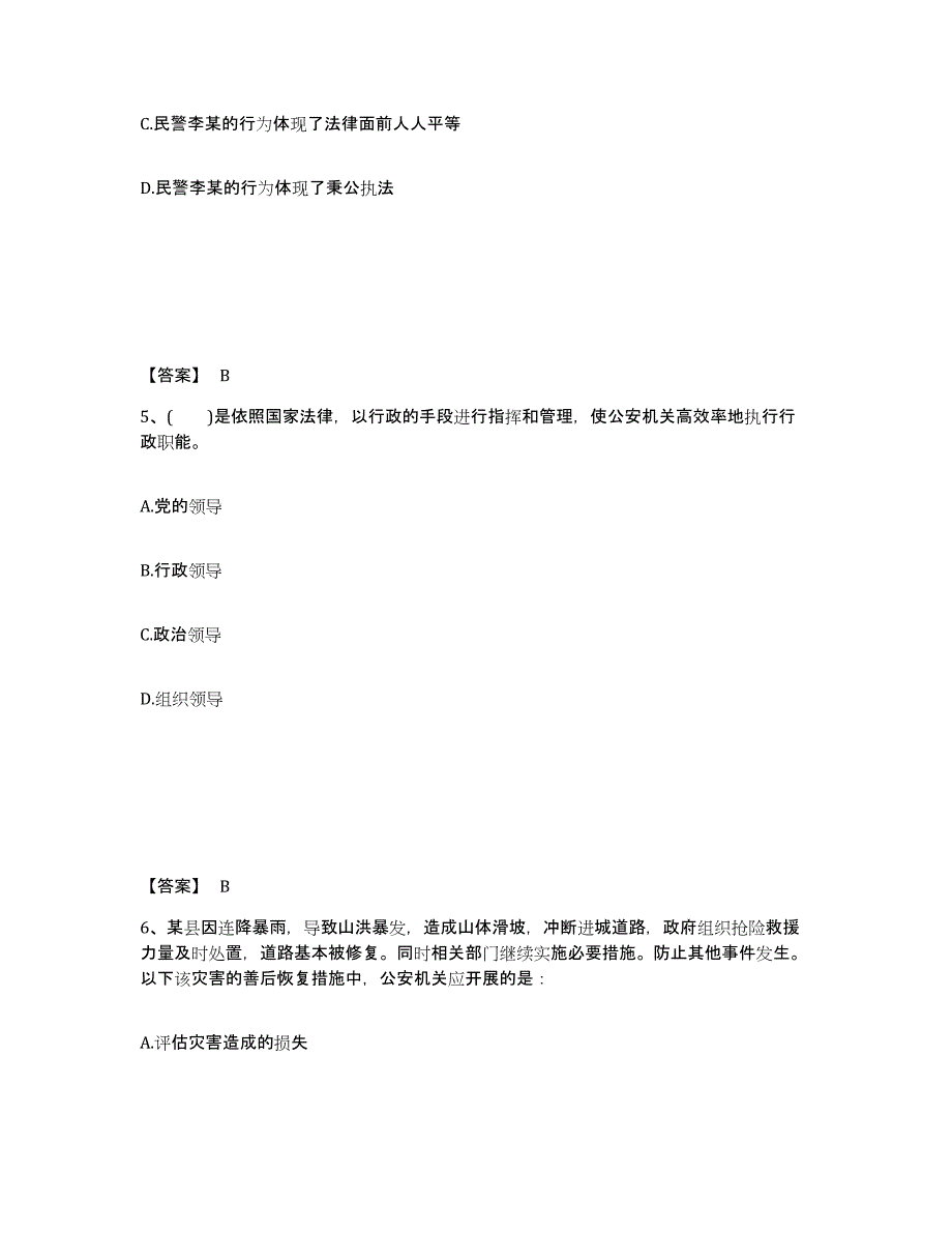 备考2025河南省驻马店市西平县公安警务辅助人员招聘模拟题库及答案_第3页