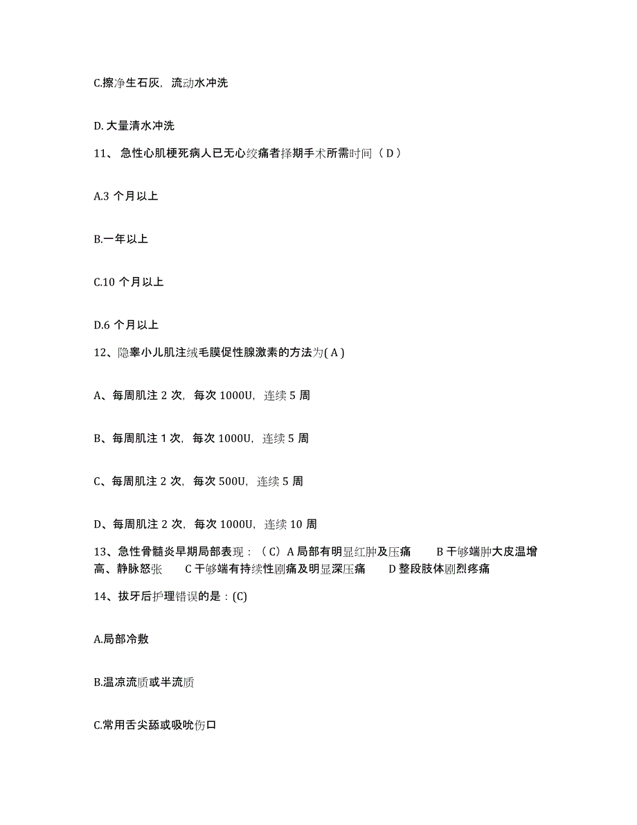 备考2025安徽省芜湖市芜湖长江航运公司职工医院护士招聘提升训练试卷B卷附答案_第4页