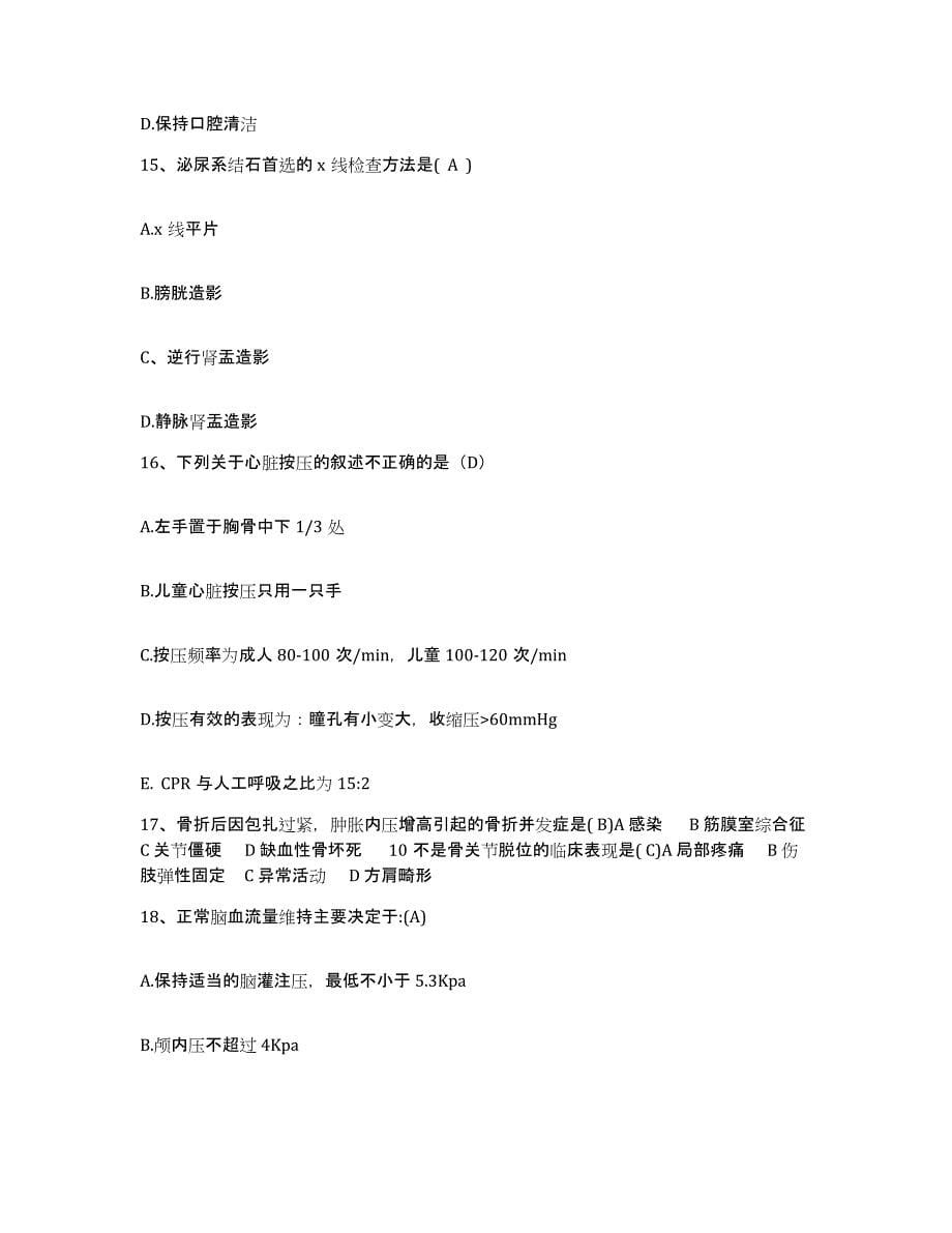 备考2025安徽省芜湖市芜湖长江航运公司职工医院护士招聘提升训练试卷B卷附答案_第5页