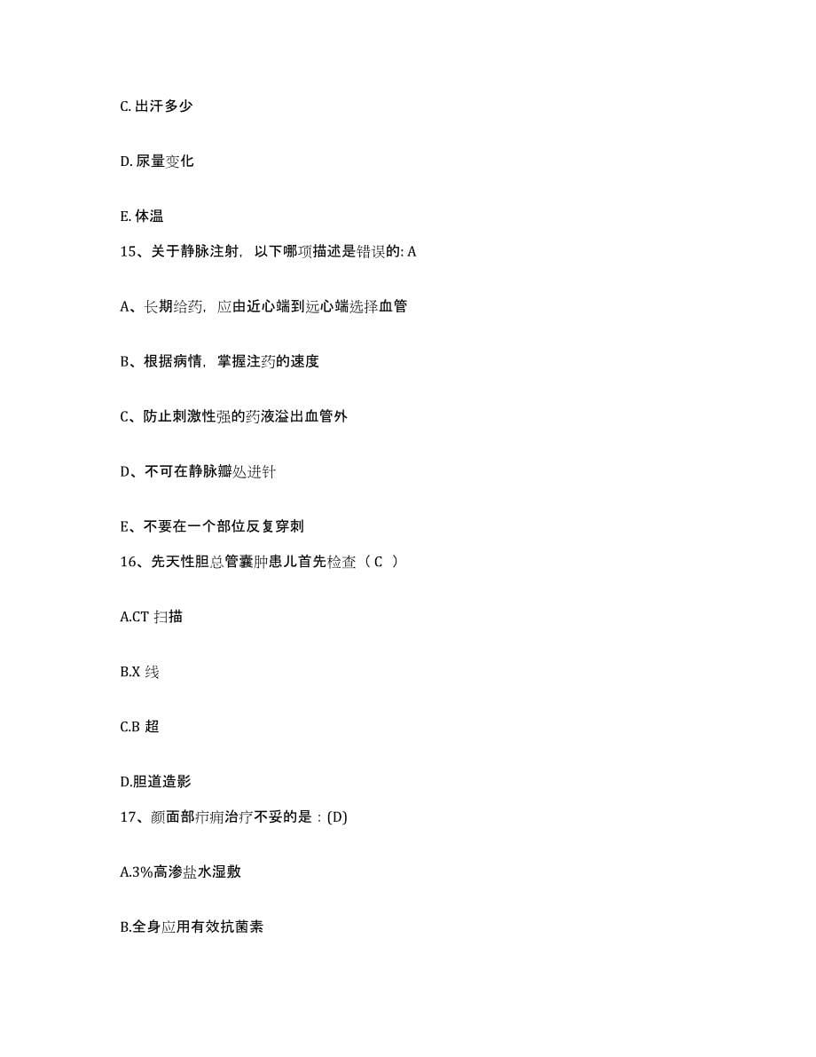 备考2025安徽省歙县中医院护士招聘自我提分评估(附答案)_第5页