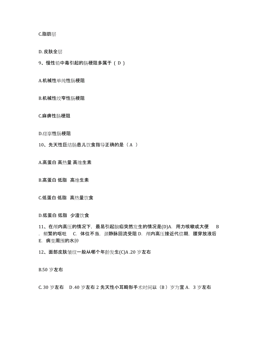 备考2025内蒙古蒙医医学院附属医院护士招聘押题练习试卷A卷附答案_第3页