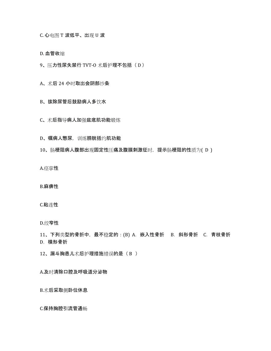 备考2025内蒙古科尔沁区第一人民医院(原：通辽市人民医院)护士招聘押题练习试卷B卷附答案_第4页