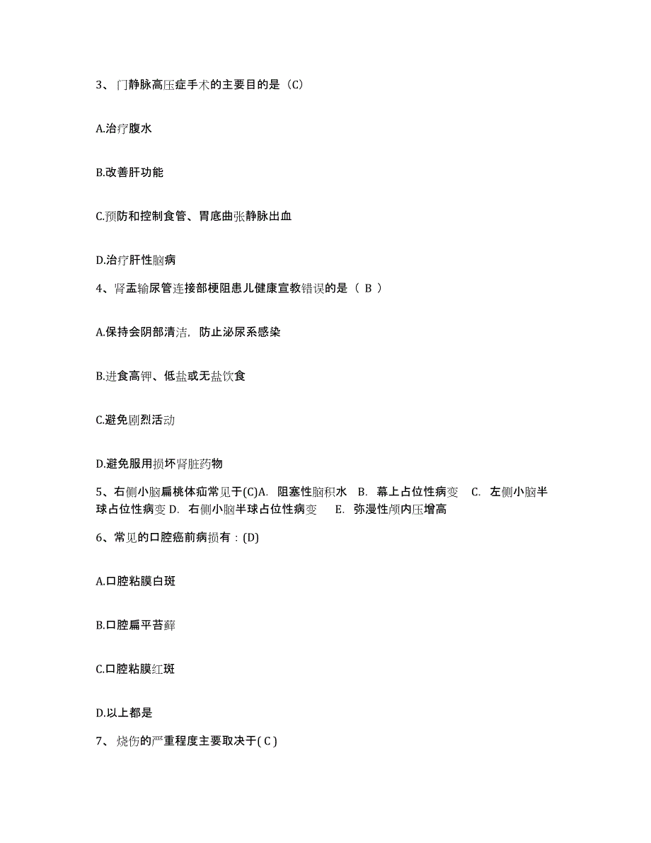 备考2025北京市通州区新华医院护士招聘模考预测题库(夺冠系列)_第2页