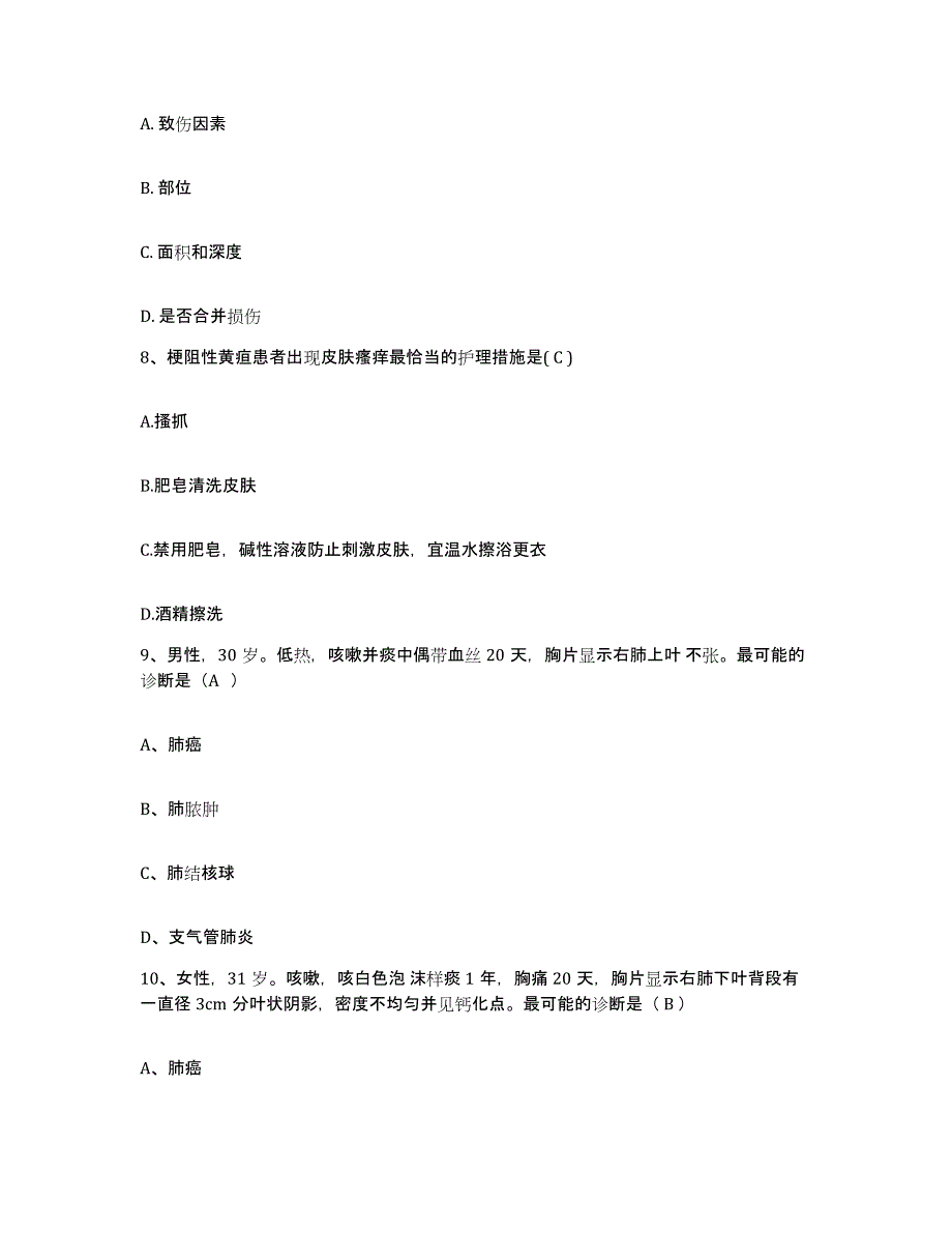 备考2025北京市通州区新华医院护士招聘模考预测题库(夺冠系列)_第3页