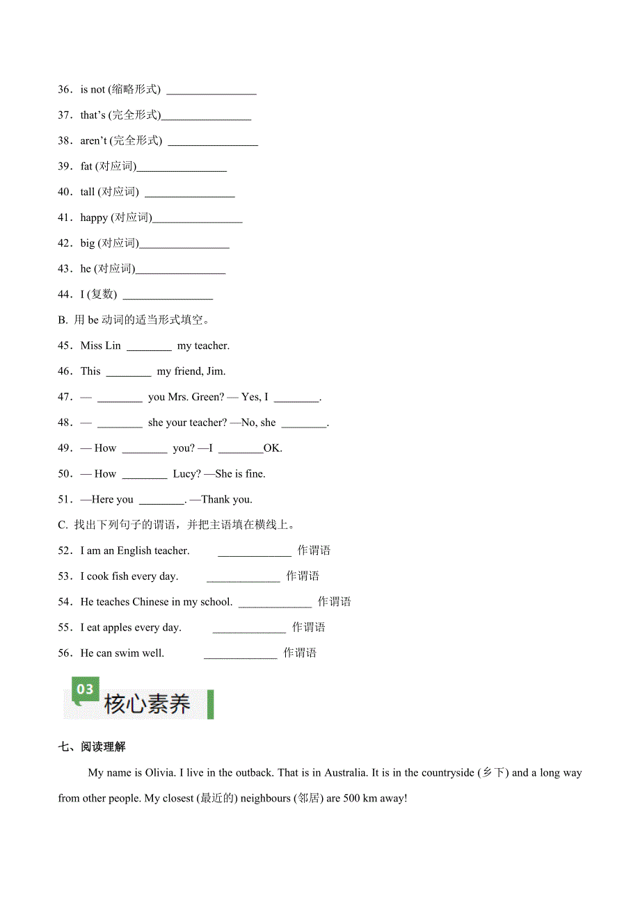 Unit 1 课时3 Section A（Grammar Focus）分层作业 新人教版七年级英语上册_第4页