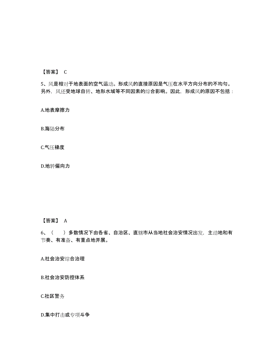 备考2025黑龙江省绥化市绥棱县公安警务辅助人员招聘通关提分题库(考点梳理)_第3页