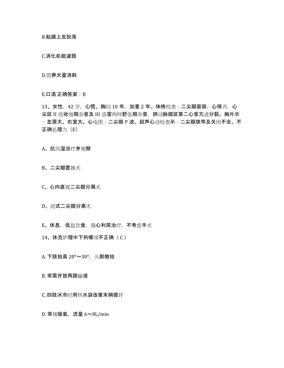 备考2025安徽省蒙城县第二人民医院护士招聘模拟考试试卷A卷含答案_第4页