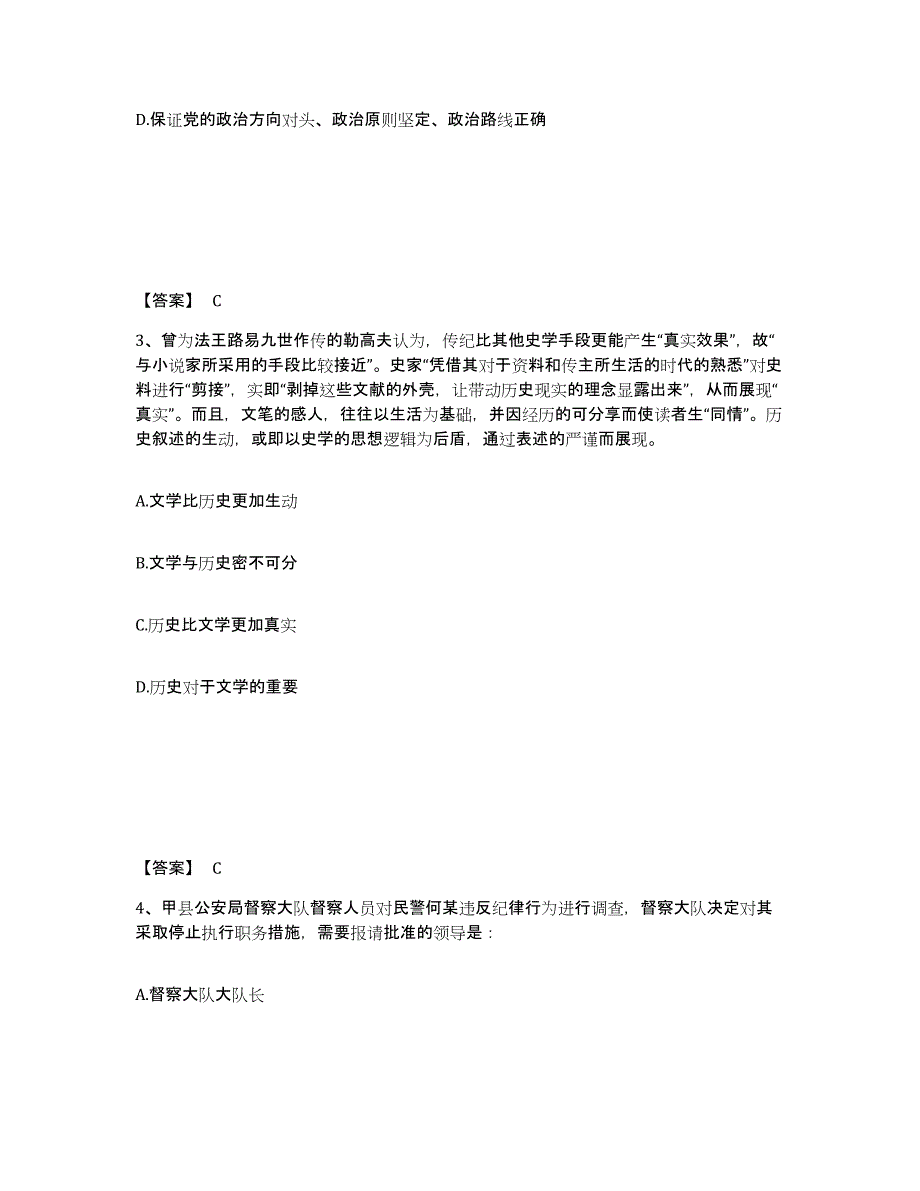 备考2025黑龙江省哈尔滨市巴彦县公安警务辅助人员招聘能力提升试卷B卷附答案_第2页