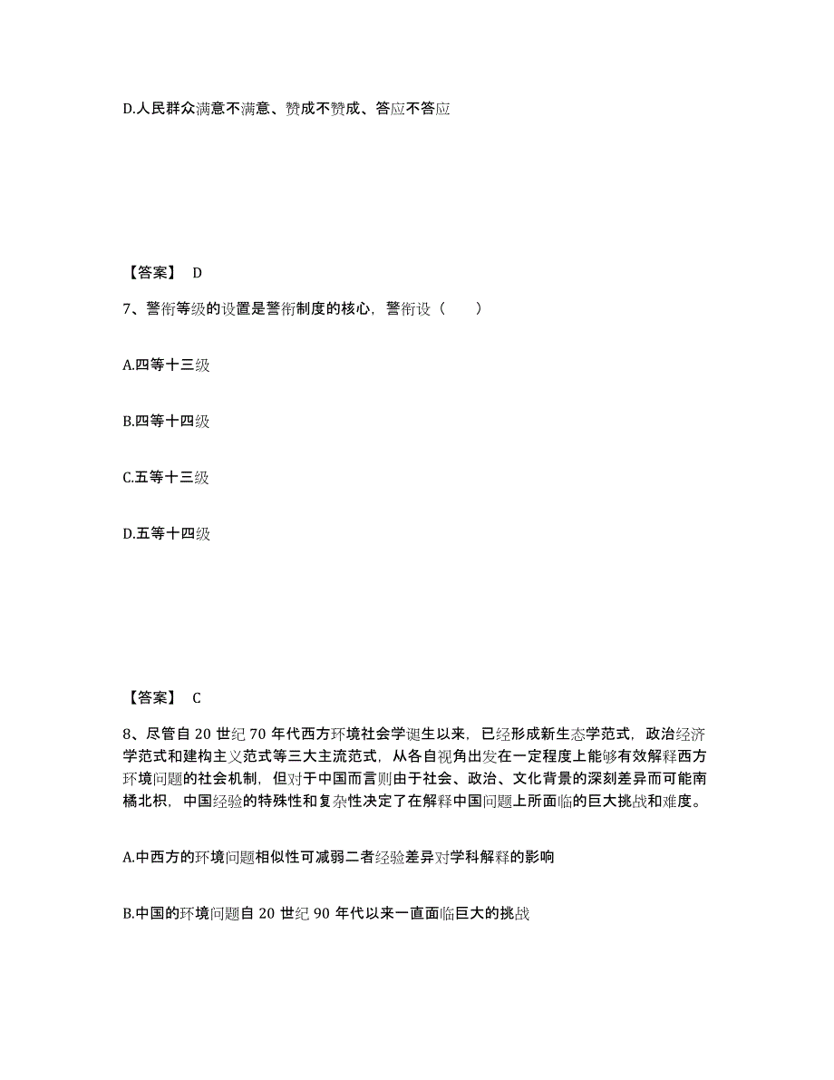 备考2025河南省焦作市沁阳市公安警务辅助人员招聘题库练习试卷B卷附答案_第4页