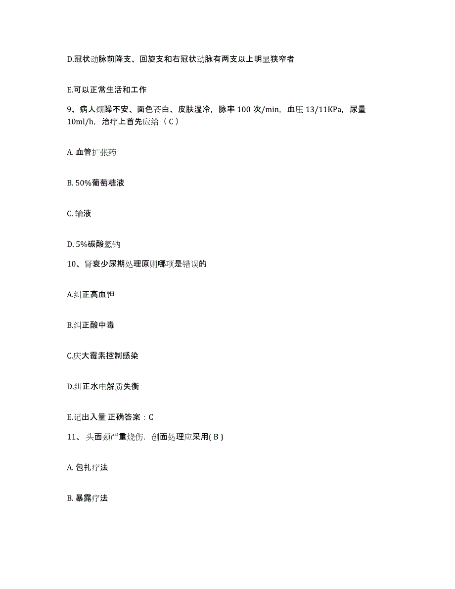 备考2025北京市海淀区蓟门里医院护士招聘通关提分题库(考点梳理)_第3页