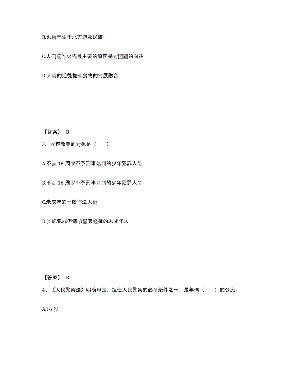 备考2025黑龙江省大庆市肇州县公安警务辅助人员招聘通关题库(附带答案)_第2页