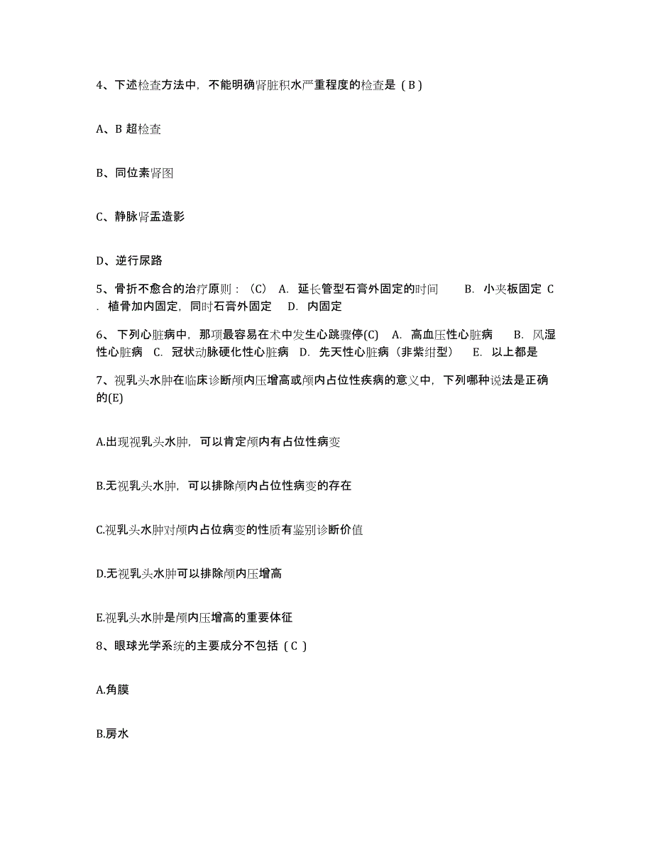 备考2025内蒙古乌拉特后旗蒙医院护士招聘模考预测题库(夺冠系列)_第2页