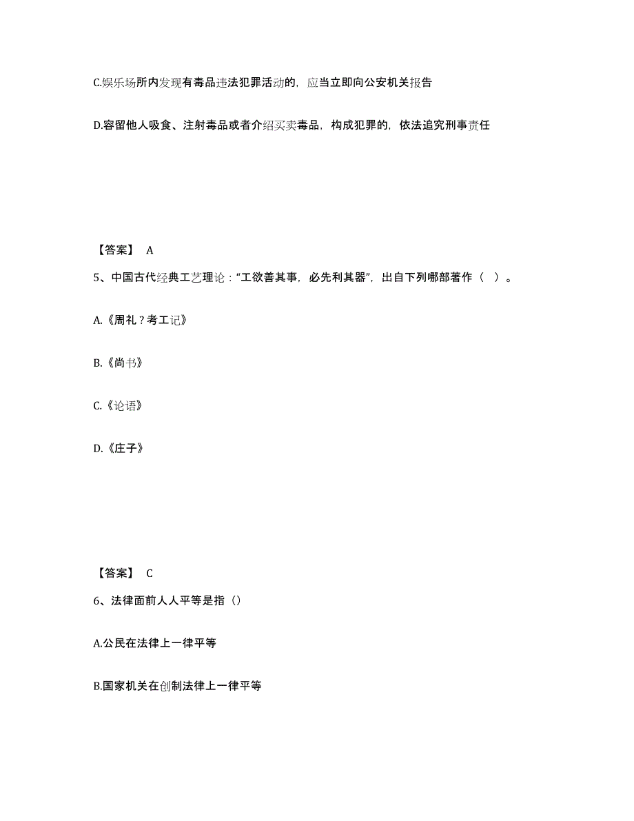 备考2025河南省濮阳市台前县公安警务辅助人员招聘典型题汇编及答案_第3页