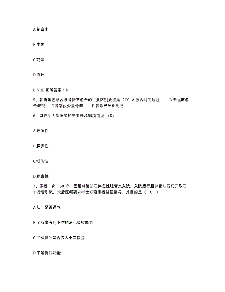 备考2025安徽省安庆市郊区第二人民医院护士招聘通关考试题库带答案解析_第2页